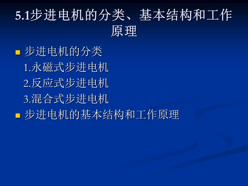 五章节PLC步进电机控制系统.ppt_第3页