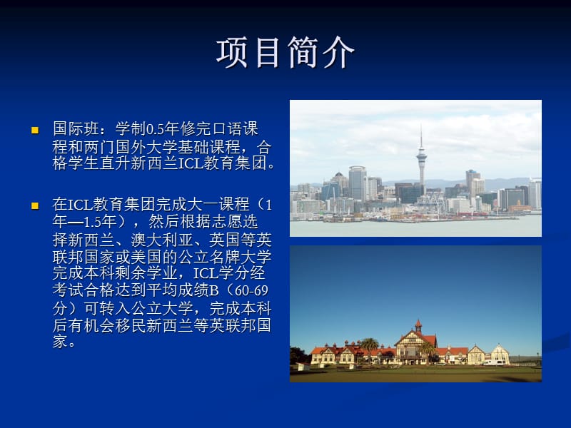 新都一中国际班.ppt_第3页