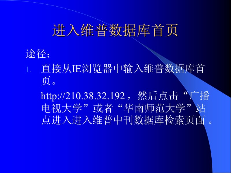 维普数据库的使用方法.ppt_第2页