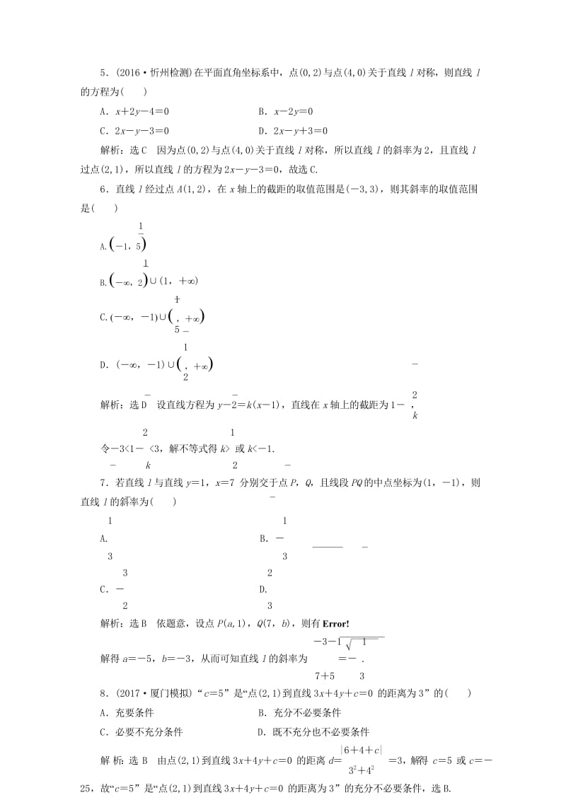 2018年高考数学总复习高考达标检测三十四直线方程命题4角度_求方程判位置定距离用对称理201709.wps_第3页