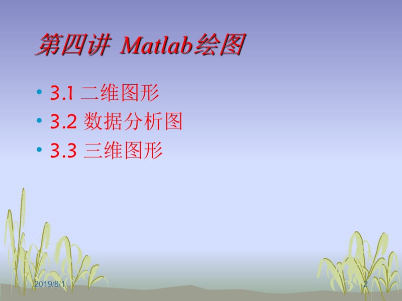 四讲Matlab绘图ppt课件.ppt_第2页