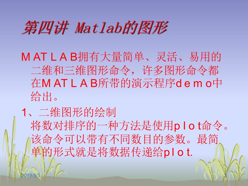 四讲Matlab绘图ppt课件.ppt_第3页