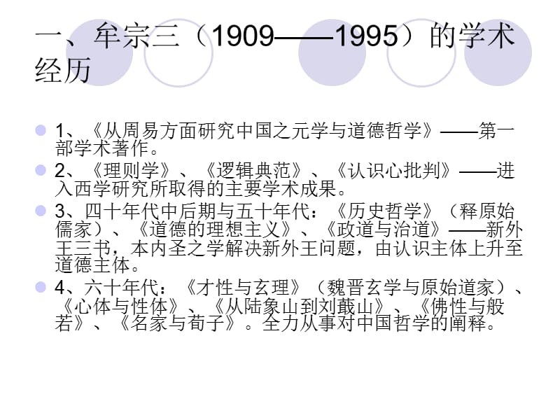 牟宗三ppt课件.ppt_第2页