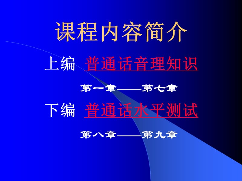 普通话训练与测试第一讲主讲张宁教授陕西广播电视大学.ppt_第3页