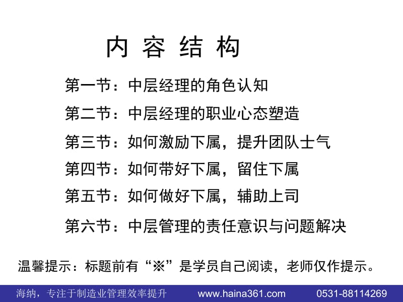 吴群学老师赢在中层.ppt_第2页