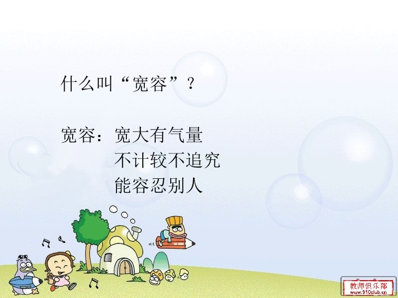 学会宽容.ppt_第3页