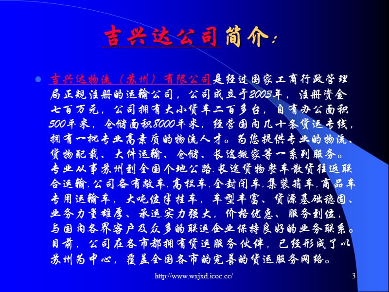 苏州传化物流.ppt_第3页