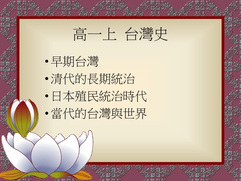 如何学好高中历史.ppt_第3页