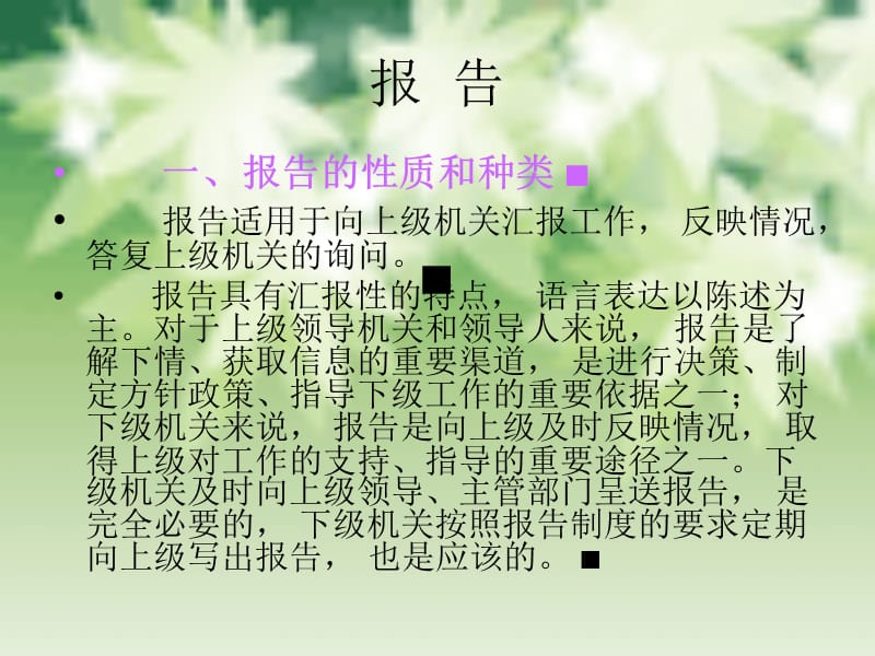 应用文讲座.ppt_第2页