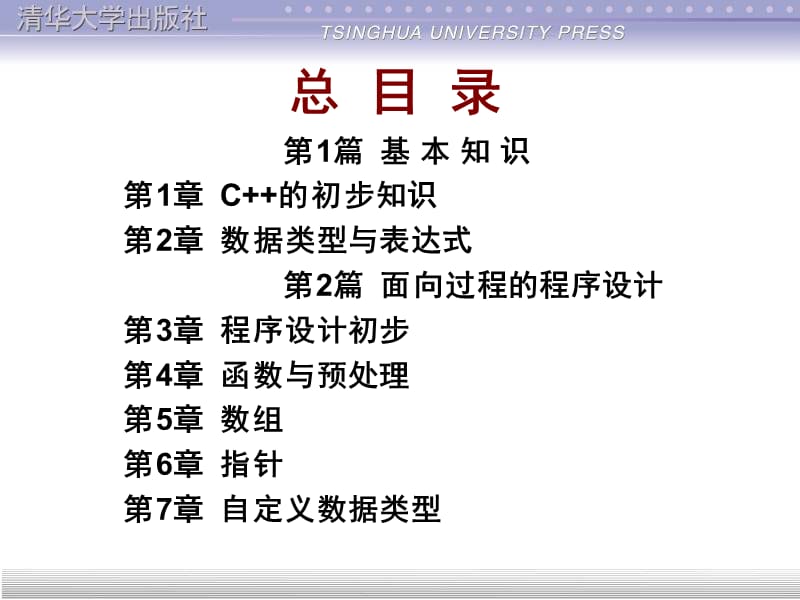 谭浩强C程序设计课件.ppt_第2页