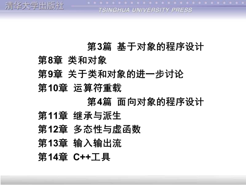 谭浩强C程序设计课件.ppt_第3页