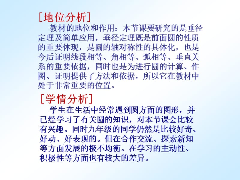 圆与直角三角形碰撞.ppt_第2页