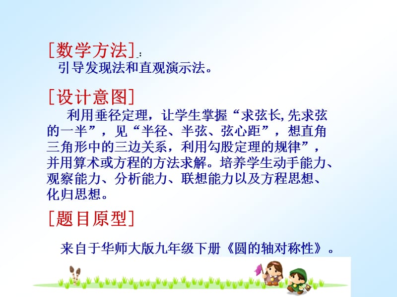 圆与直角三角形碰撞.ppt_第3页