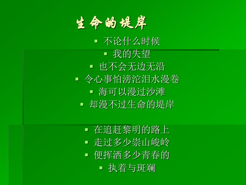 汪国真.ppt_第2页