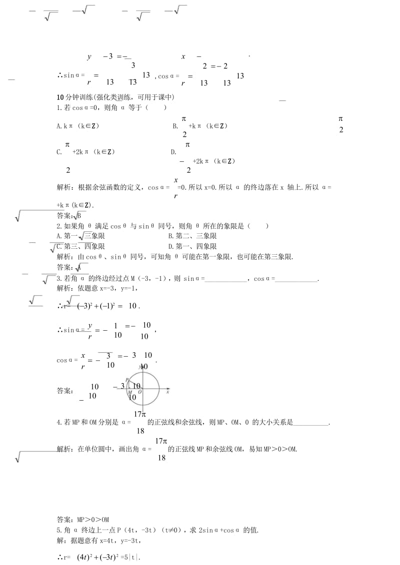 高中数学第一章三角函数1.6余弦函数的图像与性质优化训练北师大版必修420170825316.wps_第3页