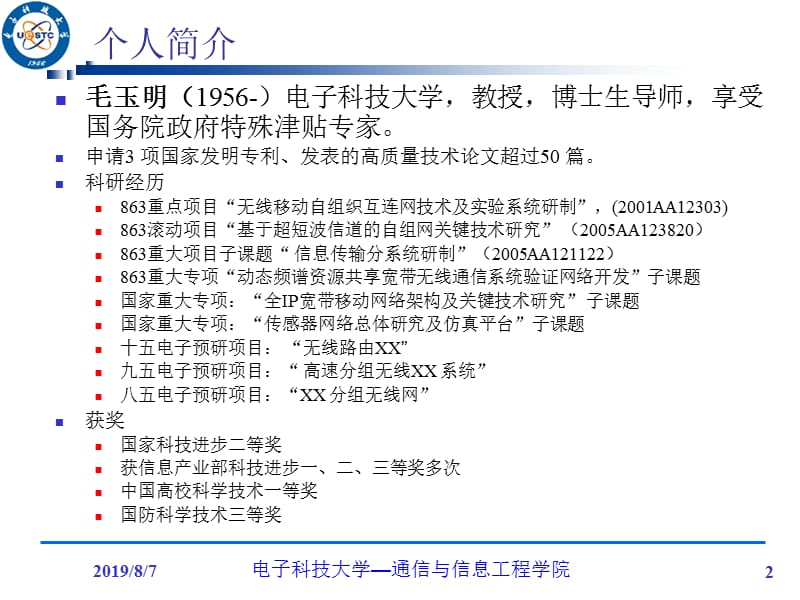 无线网络技术的发展现状与关键技术ppt课件.ppt_第2页