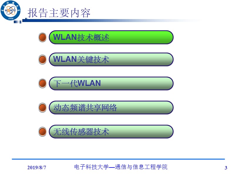 无线网络技术的发展现状与关键技术ppt课件.ppt_第3页