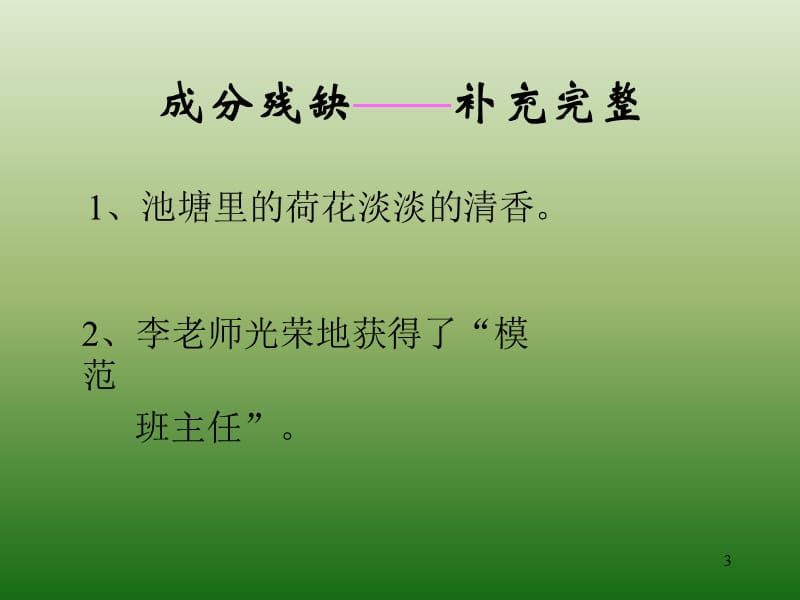 黄柏中心小学罗松梅.ppt_第3页