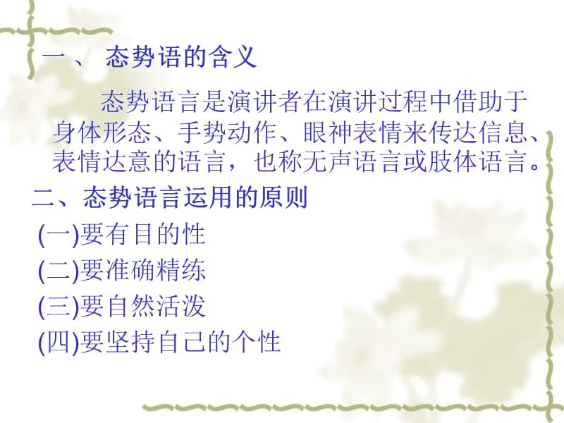 态势语言.ppt_第2页