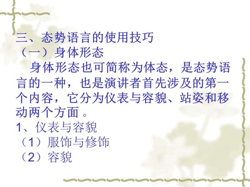 态势语言.ppt_第3页