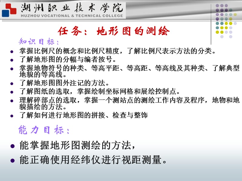 任务地形图的测绘.ppt_第2页