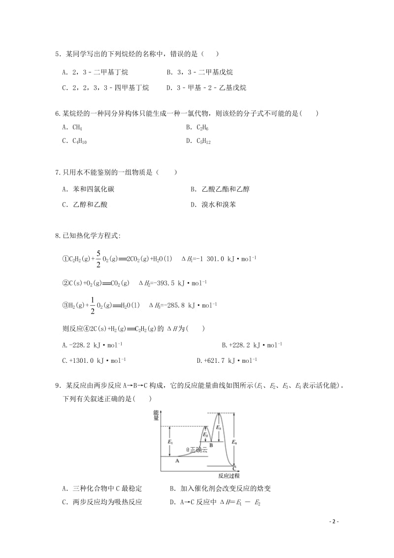 安徽省滁州市明光中学2018_2019学年高一化学下学期期中试题201905290112.doc_第2页