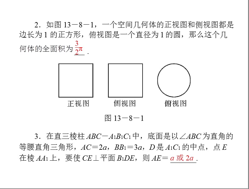 原创202年高考风向标高考理科数学一轮复习第十三章第8讲几何体的证明与求解配套课件.ppt_第3页