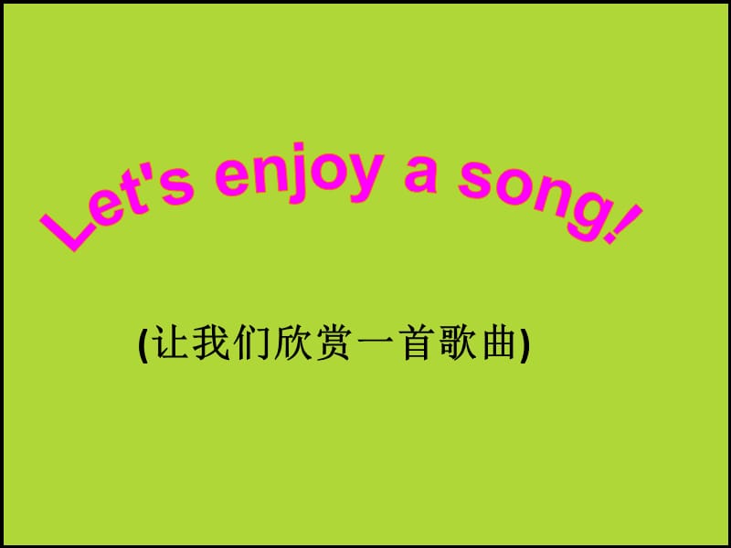 让我们欣赏一首歌曲教学课件.ppt_第2页