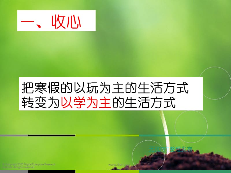 新学期新起点新进步.ppt_第2页