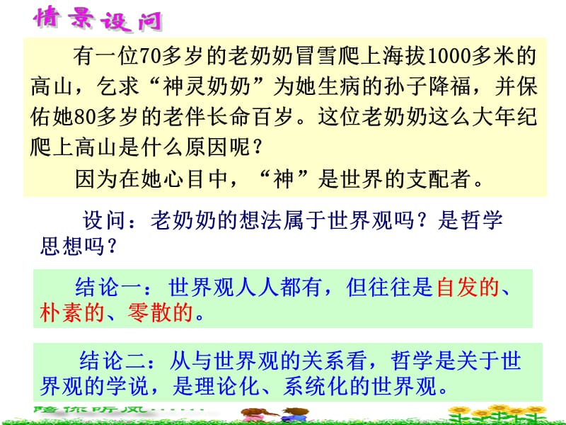 一哲学是系统化理论化的世界观研究对象.ppt_第3页