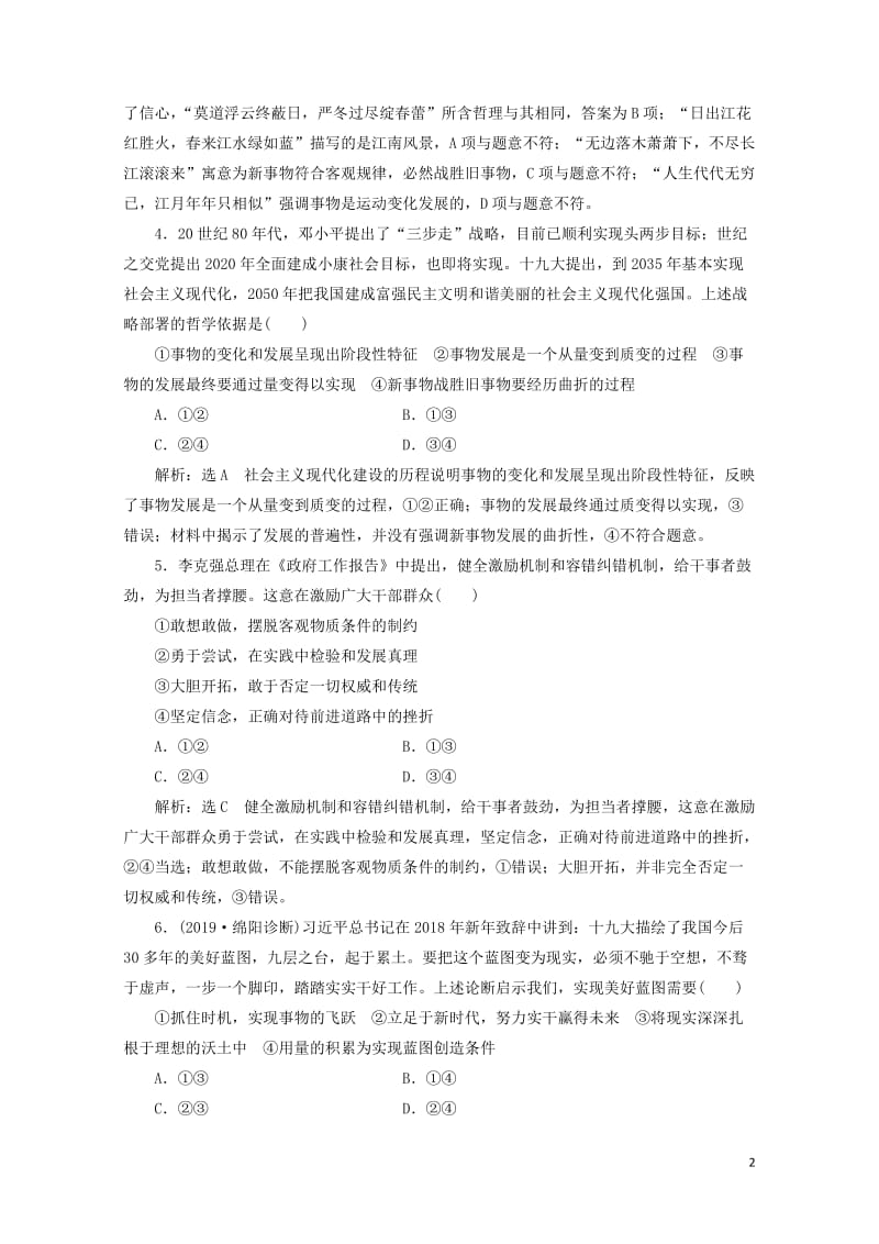 通用版2020版高考政治一轮复习课题综合检测用发展的观点看问题20190512126.doc_第2页