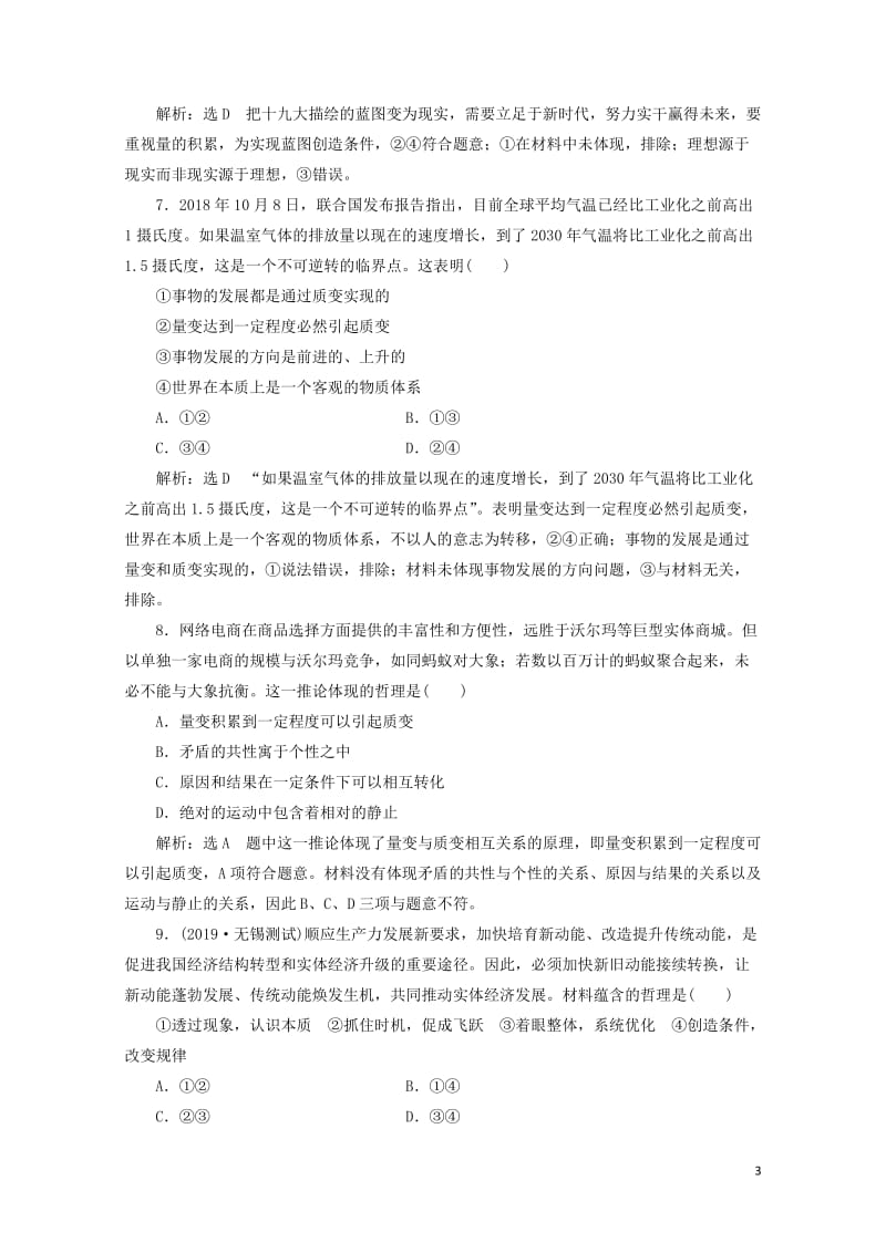 通用版2020版高考政治一轮复习课题综合检测用发展的观点看问题20190512126.doc_第3页