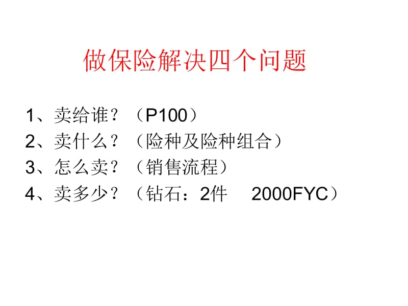 新两周学会做保险.ppt_第2页