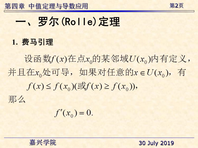 四章中值定理与导数应用.ppt_第2页