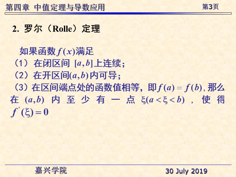 四章中值定理与导数应用.ppt_第3页