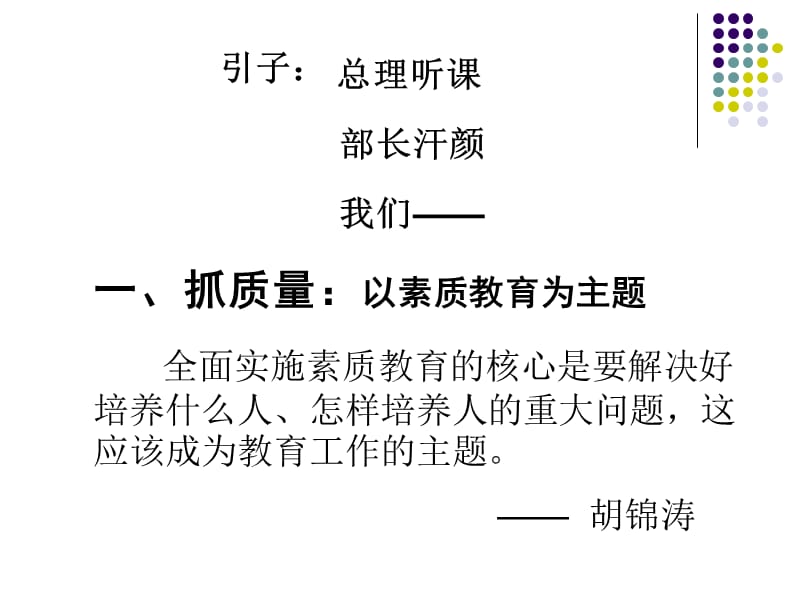 领导课程先学后教赢在模式.ppt_第2页