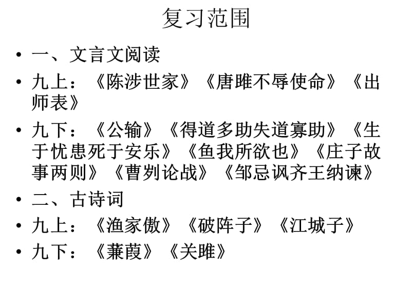 文言文阅读复习.ppt_第2页