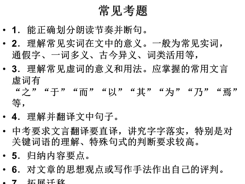 文言文阅读复习.ppt_第3页