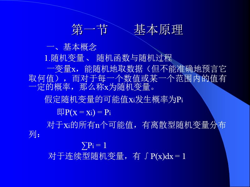 马尔科夫预测与决策ppt课件.ppt_第3页