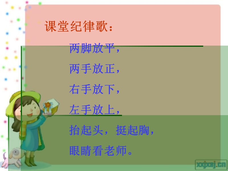 一年级开学教育.ppt_第3页