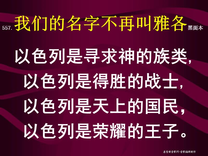 我们的名字不再叫雅各黑面本.ppt_第2页