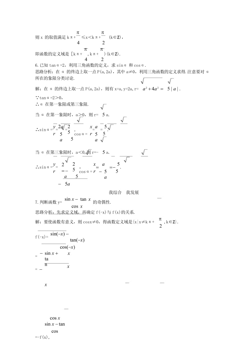 高中数学第一章三角函数1.7正切函数自主训练北师大版必修42017082539.wps_第3页