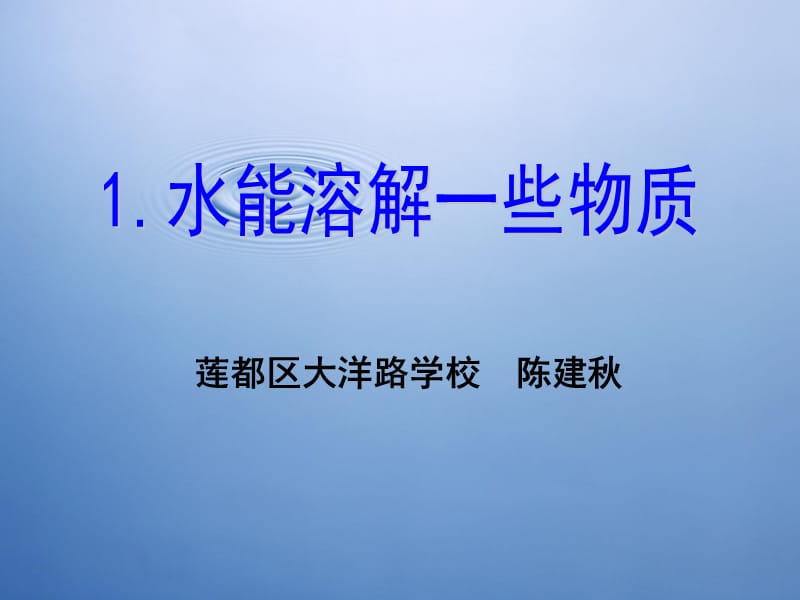 莲都区大洋路学校陈建秋.ppt_第1页