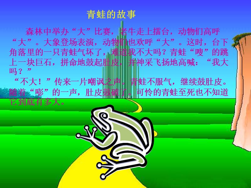 青蛙故事.ppt_第2页