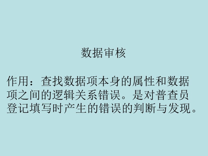 污染源普查数据处理软件培训.ppt_第2页