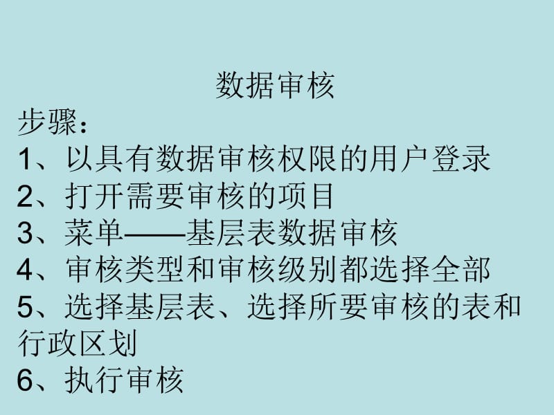 污染源普查数据处理软件培训.ppt_第3页