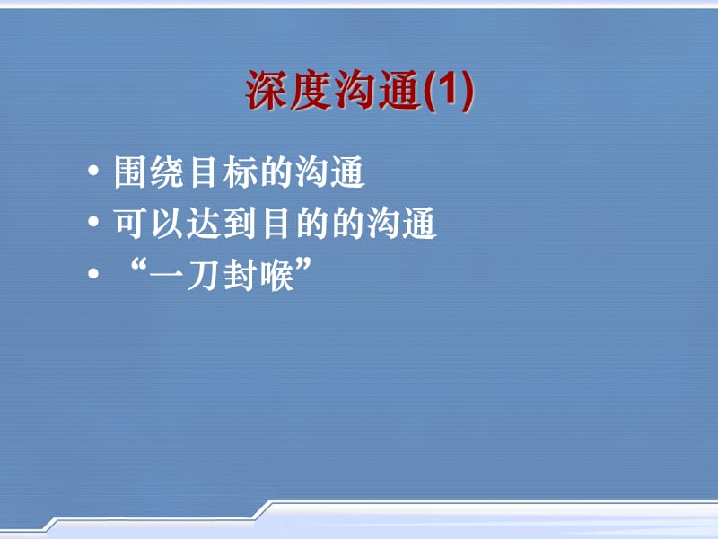 如何修炼领导思维.ppt_第3页