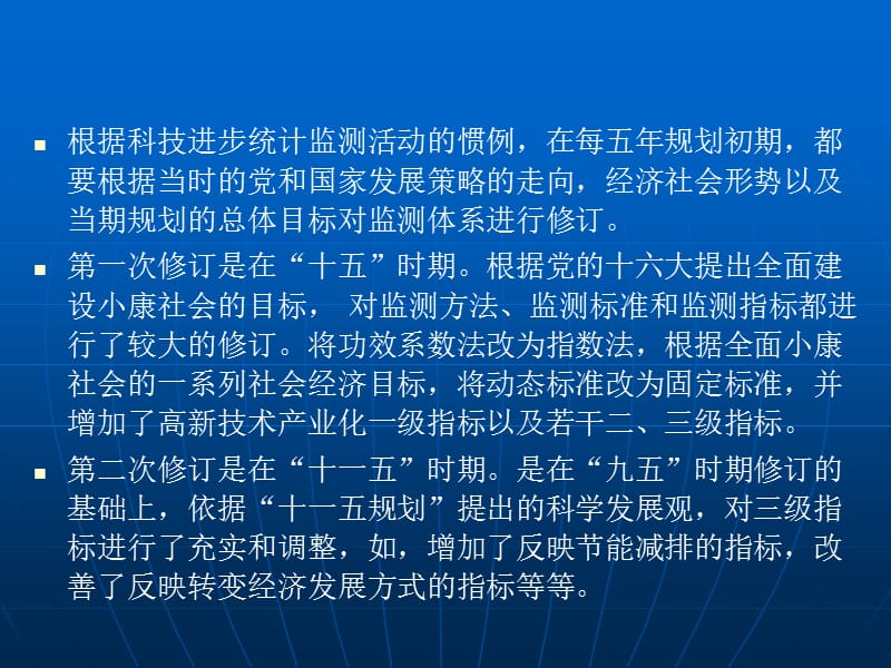 全国科技进步统计监测指标体系的修订.ppt_第3页