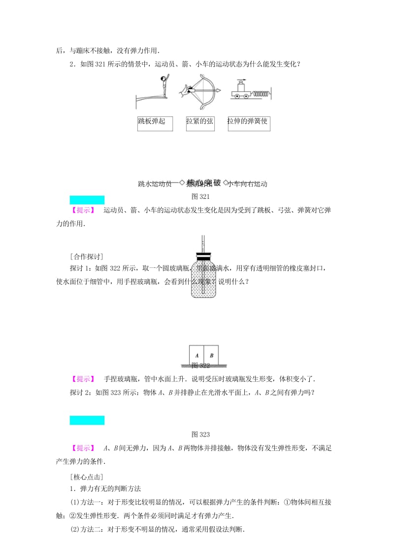 2018版高中物理第三章相互作用2弹力学案新人教版必修120170803451.wps_第2页