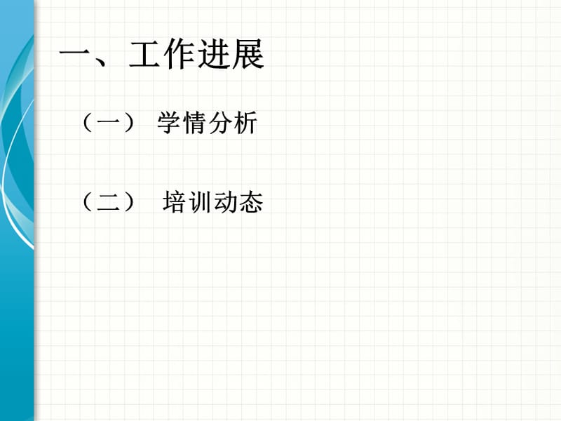 全力以赴力争达标--第二期学情会.ppt_第3页